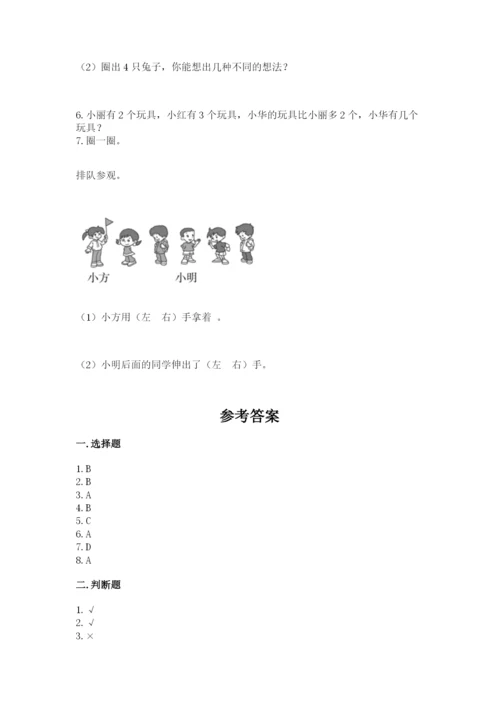 人教版一年级上册数学期中测试卷精品（典优）.docx