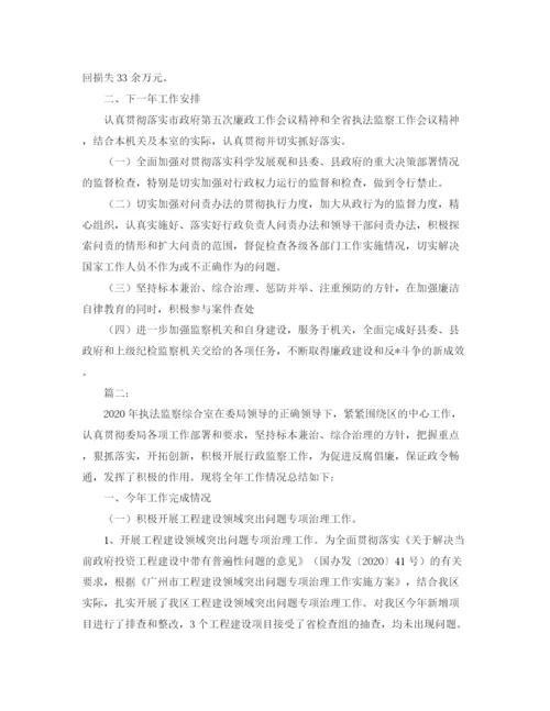 精编之监察综合室工作总结范文.docx