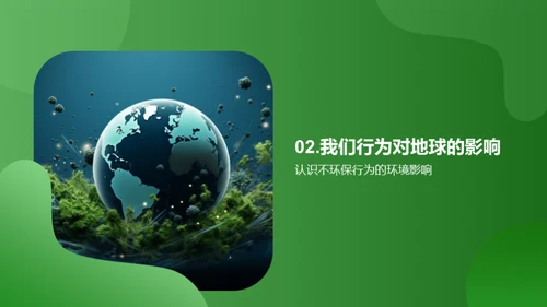 绿色行动小守护者