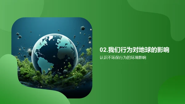 绿色行动小守护者