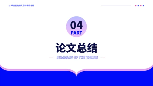 蓝紫色极简沉稳毕业论文答辩PPT模板