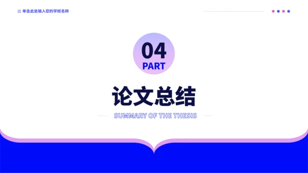 蓝紫色极简沉稳毕业论文答辩PPT模板