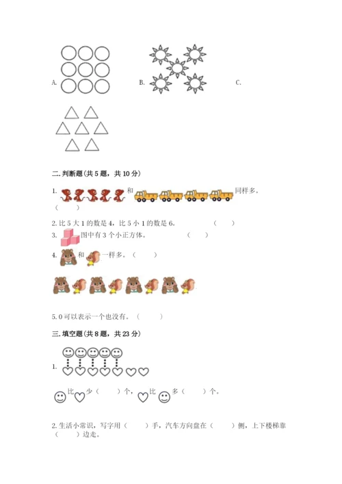 人教版一年级上册数学期中测试卷【各地真题】.docx