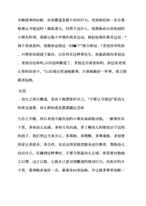 评语大全之幼儿园教师随笔评语.docx