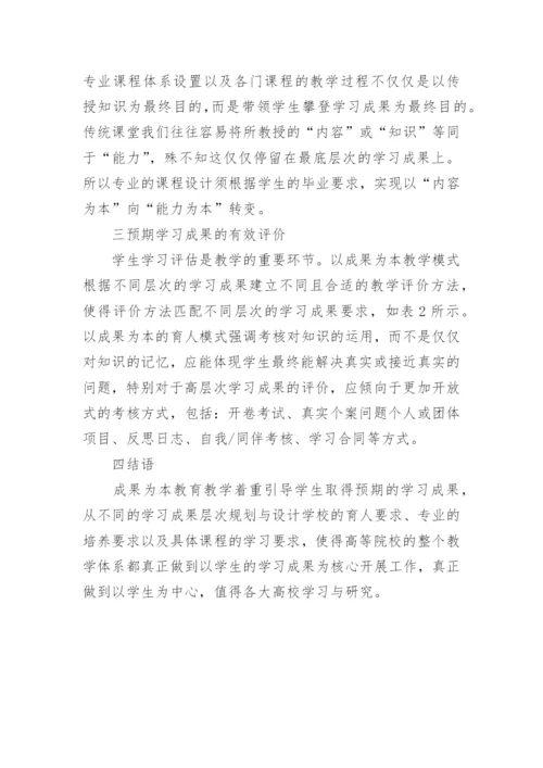 教育教学的论文.docx