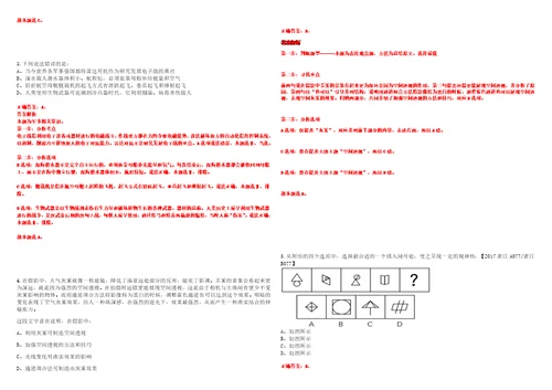 2023年05月2023年安徽省农业科学院植物保护所引进高层次人才笔试参考题库答案解析