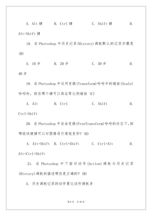 最新photoshop认证考试试题及答案.docx