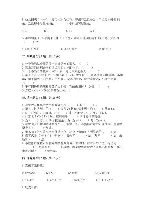 人教版数学五年级上册期末考试试卷（名校卷）.docx
