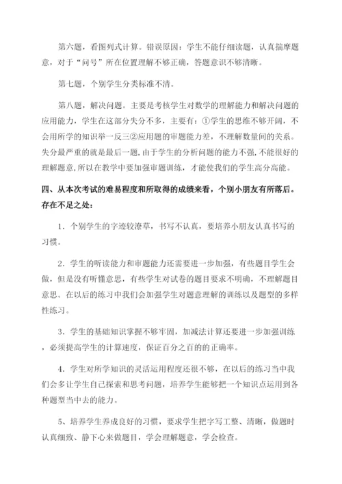 小学一年级班数学下册期中考试试卷分析.docx