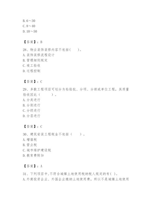 2024年初级经济师之初级建筑与房地产经济题库含答案【典型题】.docx