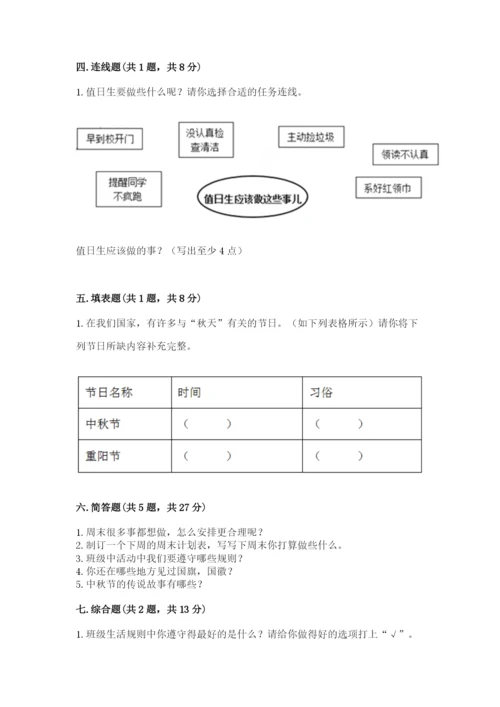 部编版二年级上册道德与法治期中测试卷精品（达标题）.docx