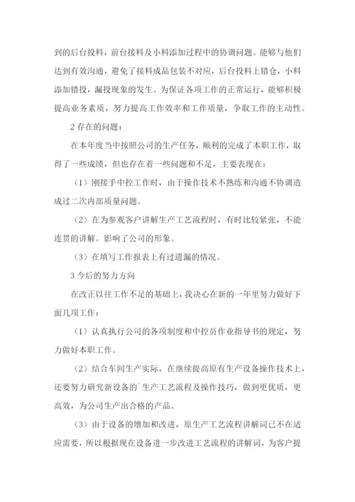 中控室述职报告10篇.docx