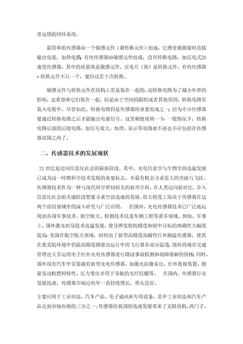国内外传感器技术现状与未来发展趋势
