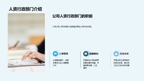 人资行政展望与策略