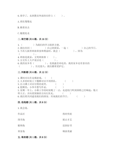 部编版二年级上册道德与法治期末测试卷【夺冠】.docx