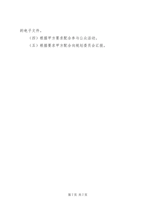 景区修建性详细规划任务书.docx