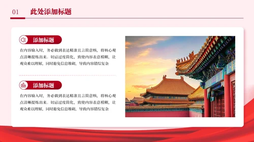 红色党政风中国现代化进程回溯与展望PPT模板