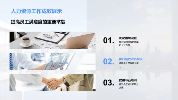 人资部门年度解析