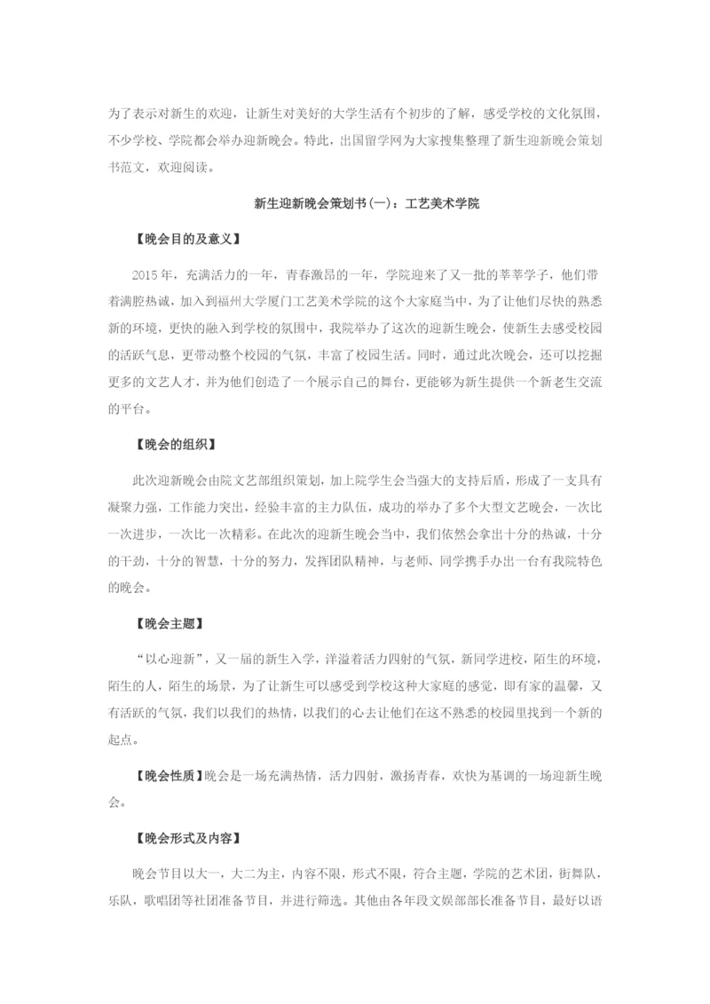 校园迎新晚会活动策划三大方案.docx
