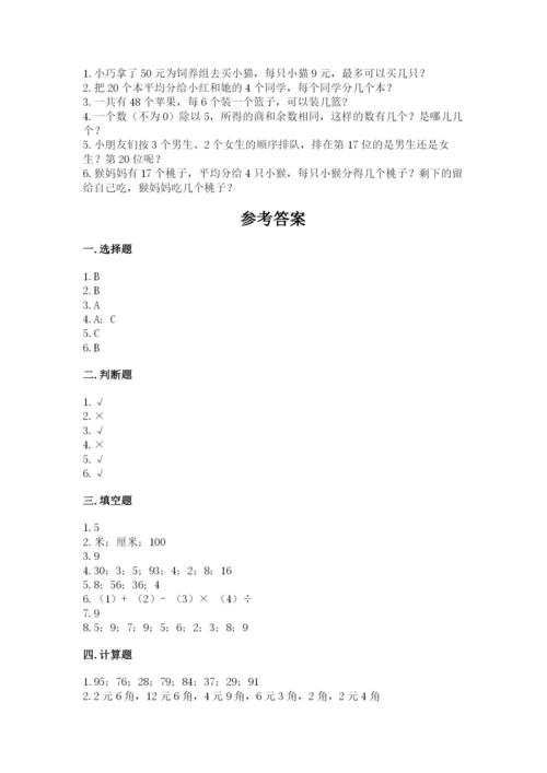 北师大版二年级上册数学期末测试卷及完整答案（全优）.docx