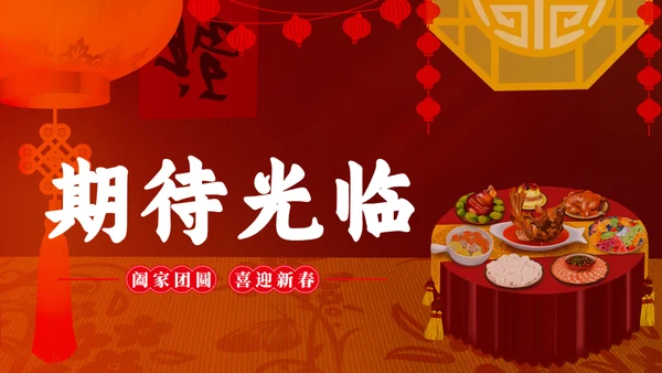 春节过年饭店酒席餐饮年夜饭营销方案通用PPT模板