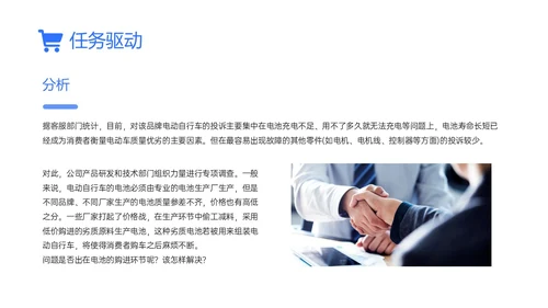 蓝色简约商务实拍采购风险控制PPT课件