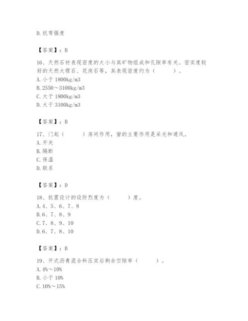 2024年施工员之装修施工基础知识题库含完整答案【有一套】.docx