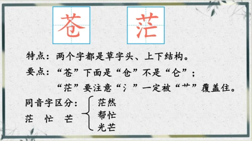 【名师课件】部编版语文二年级上册 19.古诗二首《夜宿山寺》《敕勒歌》 课件（共2课时)