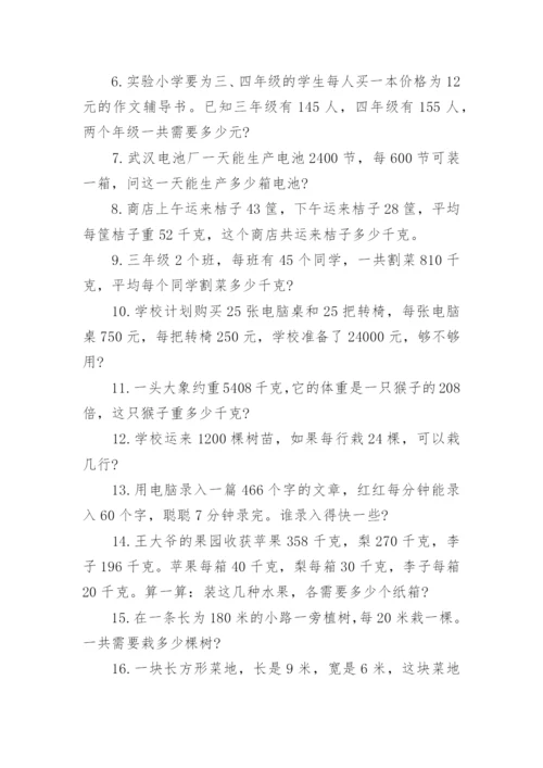 四年级数学应用题精选题.docx