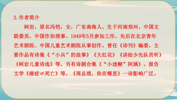 2《周总理，你在哪里》课件