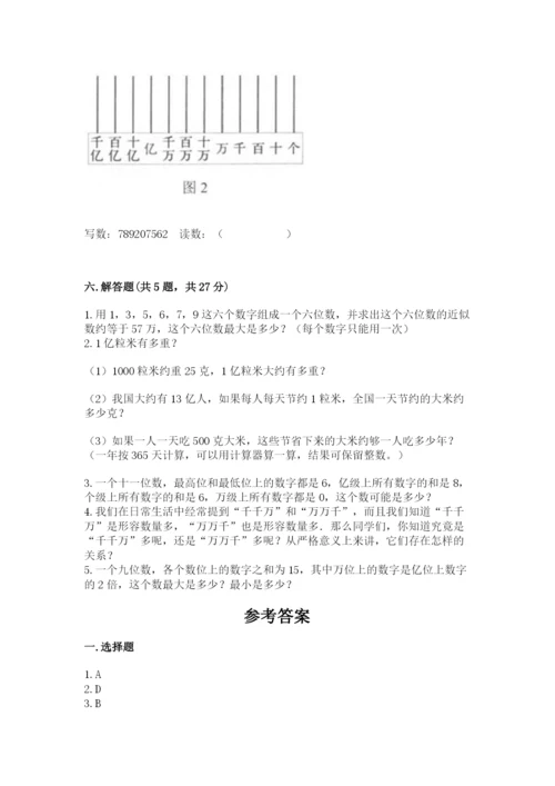西师大版四年级上册数学第一单元 万以上数的认识 测试卷及参考答案1套.docx