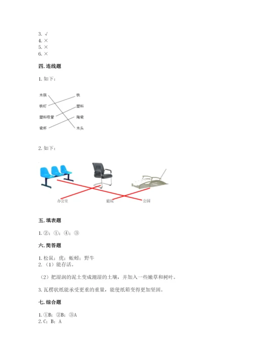 教科版小学二年级上册科学期末测试卷有答案解析.docx