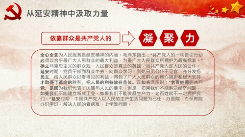 党校微党课学习延安精神党性修养PPT模板