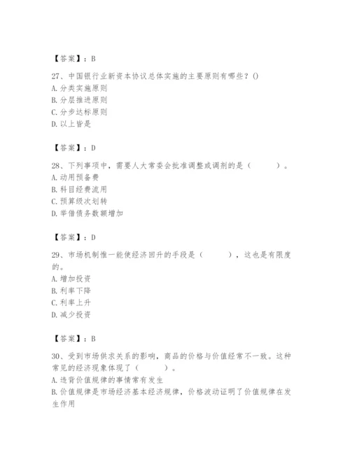 2024年国家电网招聘之经济学类题库及答案（考点梳理）.docx