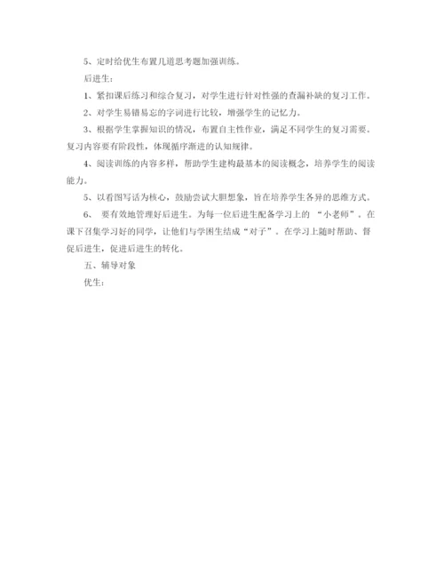 精编之小学语文培优补差计划范文.docx