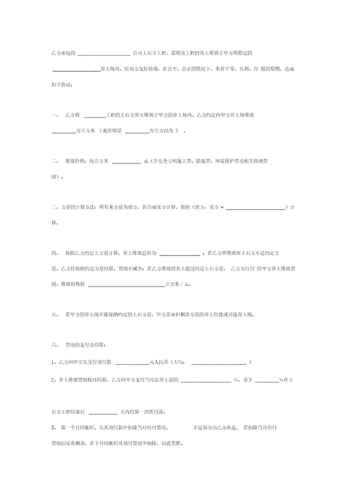 土方石工程弃土场弃土堆放合同协议书范本模板