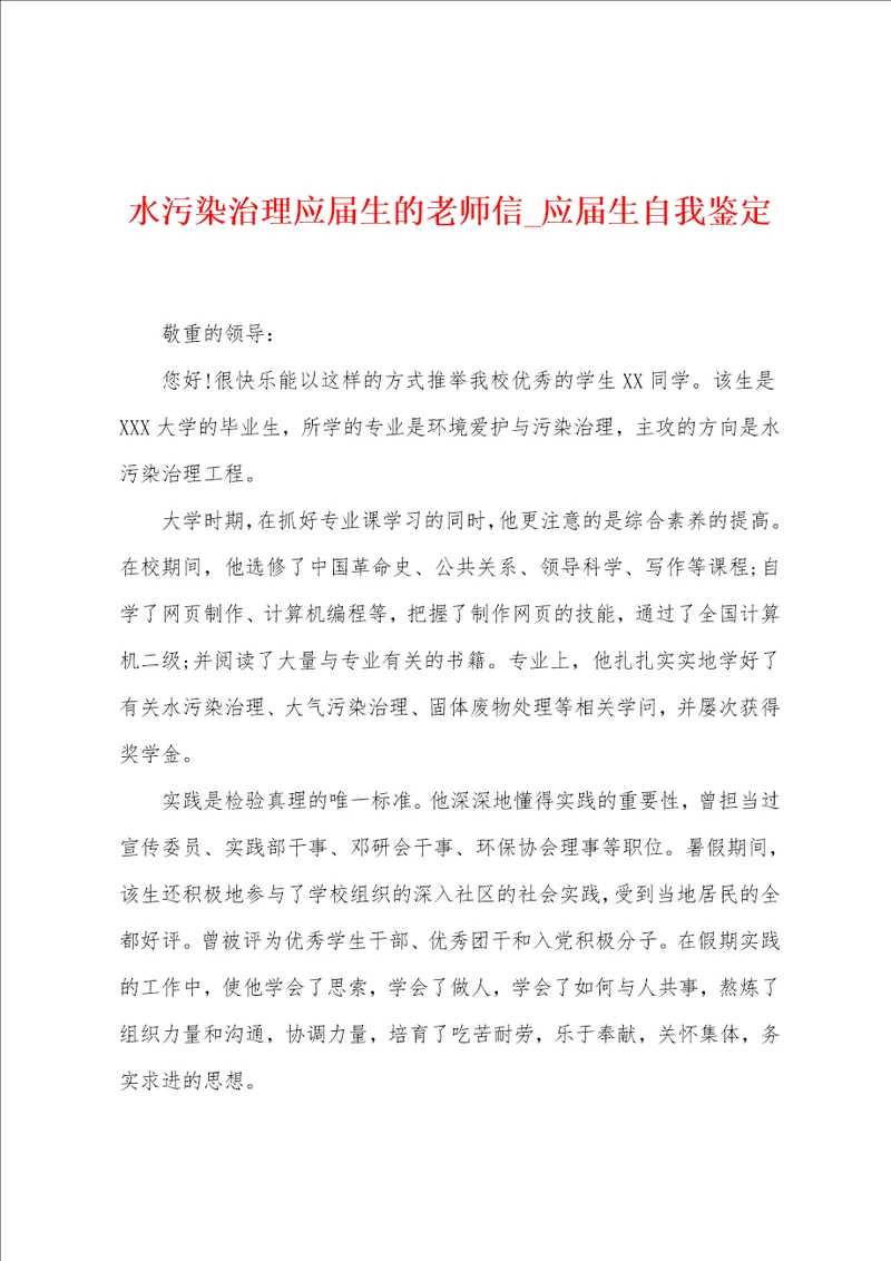 水污染治理应届生的老师信