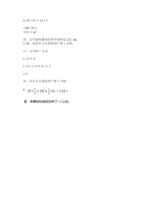 人教版六年级上册数学期末测试卷及参考答案【最新】.docx