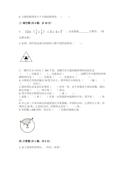 小学六年级上册数学期末测试卷带答案ab卷.docx