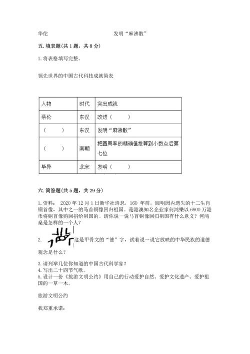 五年级上册道德与法治第四单元骄人祖先 灿烂文化测试卷含答案【基础题】.docx