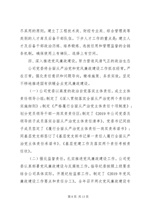 履行全面从严治党主体责任报告 (9).docx