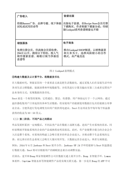 智能家居单品先行-平台为王.docx