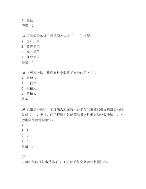 内部国家一级建筑师考试最新题库加答案解析