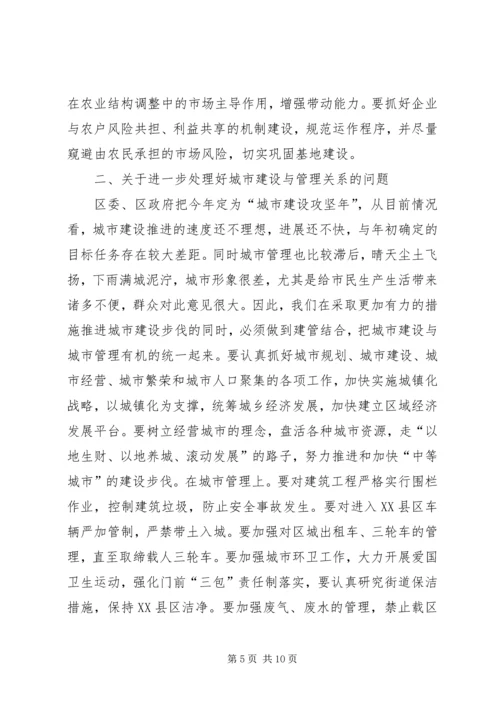 区委书记在今年度区委常委会民主生活会上的讲话 (3).docx