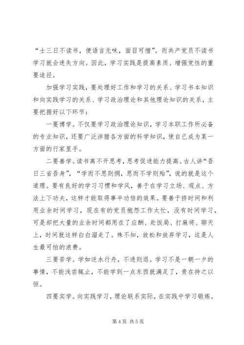 增强党性观念心得体会.docx