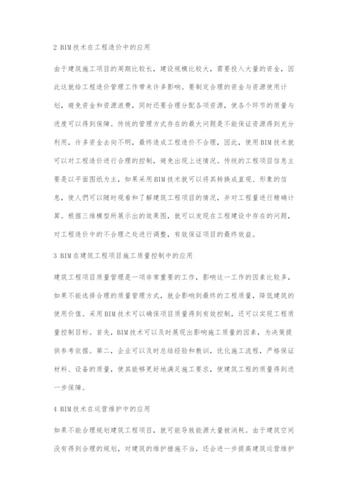 建筑工程项目管理中BIM技术的融合与应用.docx