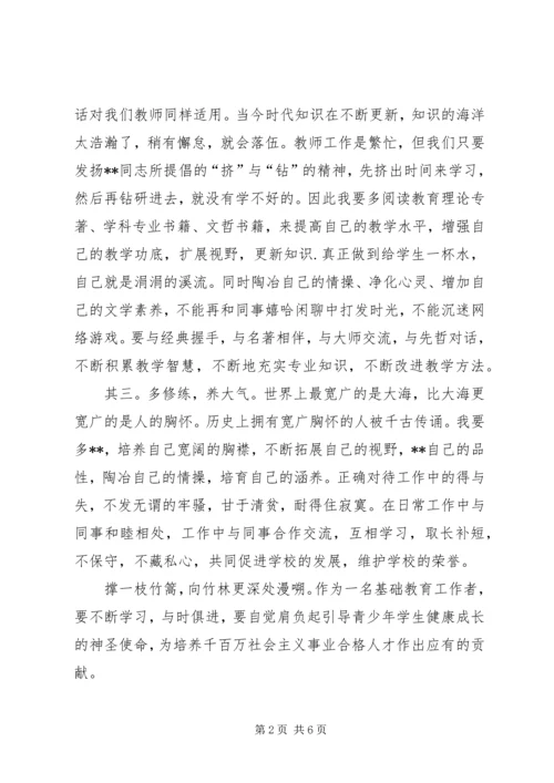 学习一创双优心得体会3.docx