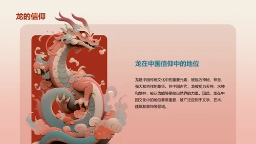 红色中国风文化解析生肖龙年PPT模板