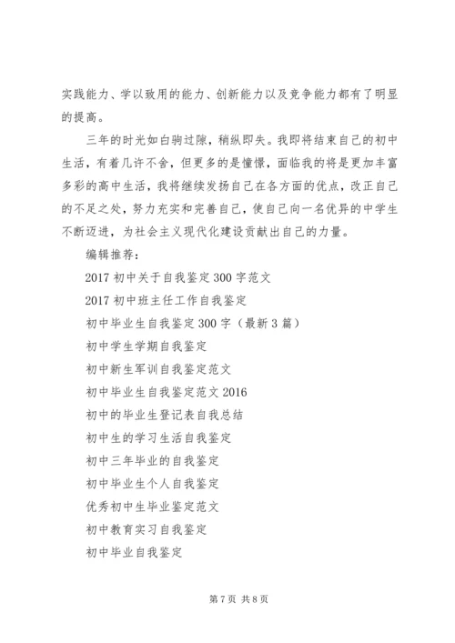 初中自我鉴定范文4篇.docx