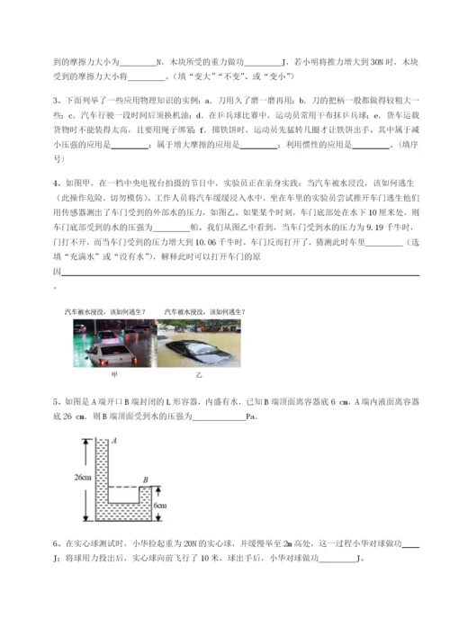 滚动提升练习内蒙古翁牛特旗乌丹第一中学物理八年级下册期末考试综合练习试题（含详细解析）.docx